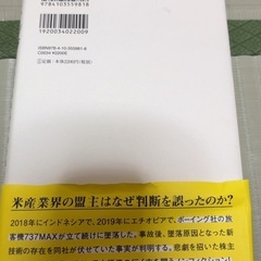 ボーイング　強欲の代償　連続墜落事故の闇を追うの画像