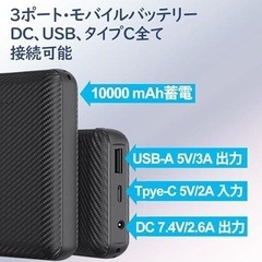 【新品】モバイルバッテリー 10000mAh 大容量 DC7.4V/2.6Aの画像