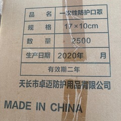 使い捨てマスク2500枚の画像