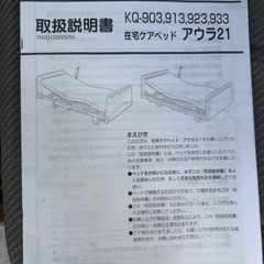 パラマウントベッド製 介護ベッド 3モータータイプ アウラ21 動作快調 電動ベッド の画像