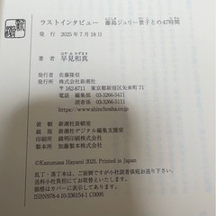 ラストインタビュー　藤島ジュリー景子との47時間の画像