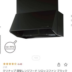 クリナップ　レンジフードの画像