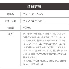セタフィル　ベビーローション　新生児の画像
