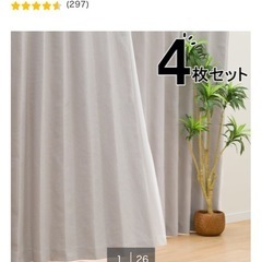 ニトリ　遮光1級カーテンの画像