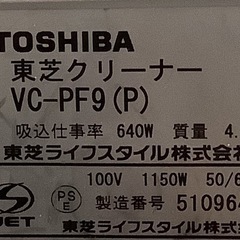 TOSHIBA 東芝　紙パック掃除機　VC-PF9  リサイクルショップ宮崎屋　佐土原店　25.11.28の画像