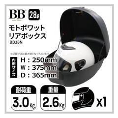 バイク・自転車リアボックス28Lの画像