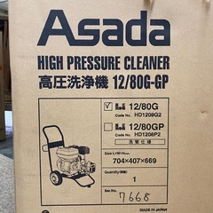 未開封 未使用 Asada アサダ エンジン 高圧洗浄機 12/80G 【店頭引取限定】の画像