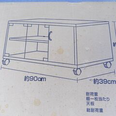 【未使用・未開梱品】キャスター付きテレビ台　ブラウン色　W900　D390　H450　【非対面取引です】の画像
