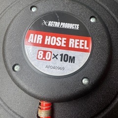 アストロプロダクツ　エアーホースリールの画像