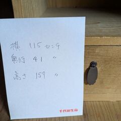 和箪笥　横115センチ　奥行41センチ　高さ159センチの画像