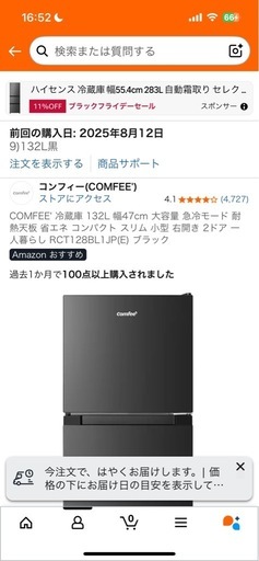 【美品／使用3ヶ月】冷蔵庫 ほぼ新品！引越しのためお譲りします