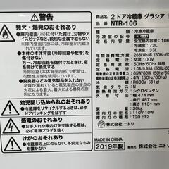 2019年製　ニトリ106L冷蔵庫　分解クリーニング済みの画像