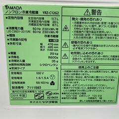 2019年製　ヤマダセレクト117L冷蔵庫　分解クリーニング済みの画像