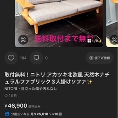 定価79990円　ニトリ　３人がけソファの画像