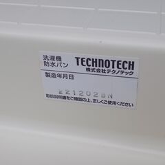 【未使用品】テクノテック　洗濯機防水パン　TP-640CW1　アイボリー色　６４０x６４０ｘ８３　排水トラップ別売り　製造年月２２．１２　【非対面取引です】　の画像