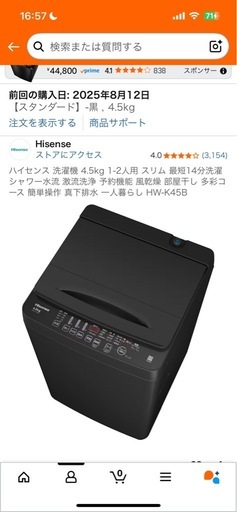 【使用3ヶ月・美品】洗濯機／動作良好・即使用OK