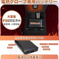 電熱グローブ❣️バイク 10秒即暖 ヒーター手袋 10000mAh バッテリー付の画像