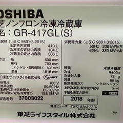 冷凍冷蔵庫　TOSHIBA  東芝　 410L   18年製　GR-417GLの画像