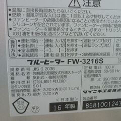 ダイニチ ブルーヒーター FW-3216S 16年製の画像