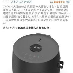 【3ヶ月使用・美品】炊飯器／コンパクトで使いやすいですの画像