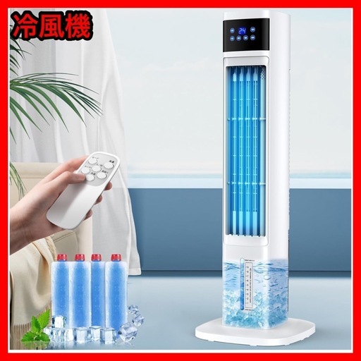 冷風機 強力 冷風扇 タワーファン 冷風 24時間切タイマー スポットクーラー 冷風機 強力 冷風扇 タワーファン 冷風 24時間切タイマー スポットクーラー