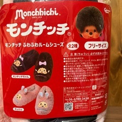 新品未開封‼️ モンチッチ  チムたん スリッパ ルームシューズの画像