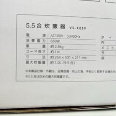 【ドリーム池田店】未開封品　ペルソス　5.5合炊飯器　VS-KE59　IKW-297の画像