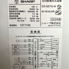【★引取限定】SHARP 洗濯機 7.0kg 2023年製 ES-GE7G-W 全自動洗濯機の画像