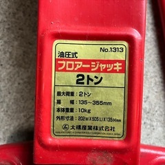 お話中　BAL 大橋産業 油圧式フロアジャッキ No.1313 2t 135mm - 355mm ハンドルあり 動作確認済 中古品 ③の画像