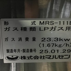 2025年 マルゼン中華レンジ LPガス【新品】の画像