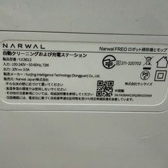 【ジャンク品】　Narwal Freo ロボット掃除機の画像
