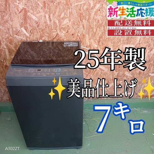 417 送料設置無料　COMFEE　洗濯機　25年製　7㌔　小型　一人暮らし　同棲使用も可能