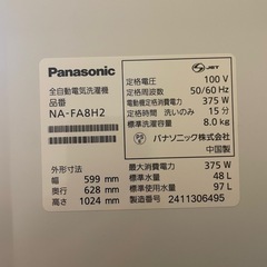 Panasonic 洗濯機　8キロ 2024年製の画像