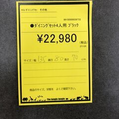 【ジャングルジャングル和歌山店】【Wa3359】ﾀﾞｲﾆﾝｸﾞセット 4人用 リユースショップ リサイクルショップ 中古家具 中古家電 中古自転車 古着 冷蔵庫の画像