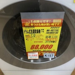 ★ジモティー特別価格🉐K143★ジモティ特別価格★Panasonic製★2018年製7.0㌔/3.5㌔ドラム式洗濯乾燥機★6ヶ月保証★近隣配送可能の画像