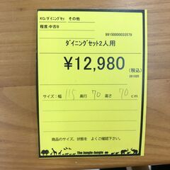 【ジャングルジャングル和歌山店】【Wa3360】ﾀﾞｲﾆﾝｸﾞセット 二人用 リユースショップ リサイクルショップ 中古家具 中古家電 中古自転車 古着 冷蔵庫の画像