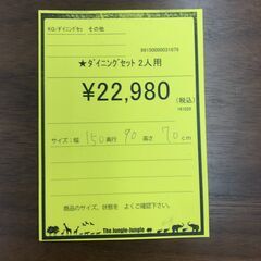 【ジャングルジャングル和歌山店】【Wa3361】ﾀﾞｲﾆﾝｸﾞセット 4人用 リユースショップ リサイクルショップ 中古家具 中古家電 中古自転車 古着 冷蔵庫の画像