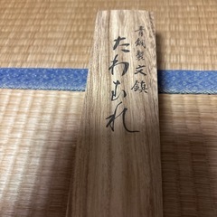 置き物文鎮の画像