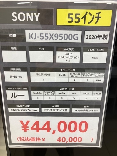 【トレファク足立扇店】4Kﾁｭｰﾅｰ内蔵液晶ﾃﾚﾋﾞ SONY KJ-55X9500G ｽﾀﾝﾄﾞｾｯﾄ