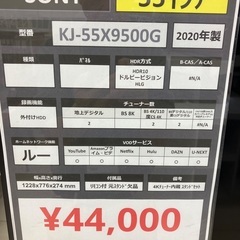 【トレファク足立扇店】4Kﾁｭｰﾅｰ内蔵液晶ﾃﾚﾋﾞ SONY KJ-55X9500G ｽﾀﾝﾄﾞｾｯﾄの画像