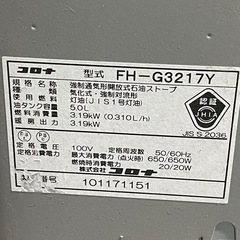 ★ コロナ 石油ファンヒーター　FH-G3217Yの画像