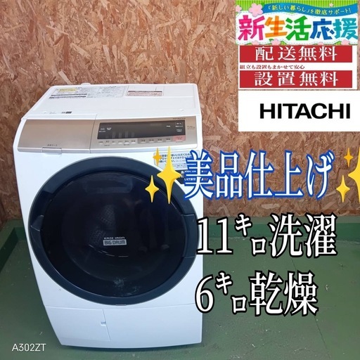 423 送料設置無料　日立ドラム式洗濯機　乾燥機能付き　11㌔　6キロ　右開き　小型　一人暮らし