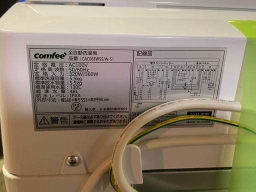 ※ 洗濯機　comfee' コンフィー　5.5kg CAC06EW55/W-S1 2025年製　動作確認済み