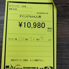 【ジャングルジャングル和歌山店】【Wa3363】ﾀﾞｲﾆﾝｸﾞセット 4人用 リユースショップ リサイクルショップ 中古家具 中古家電 中古自転車 古着 冷蔵庫の画像