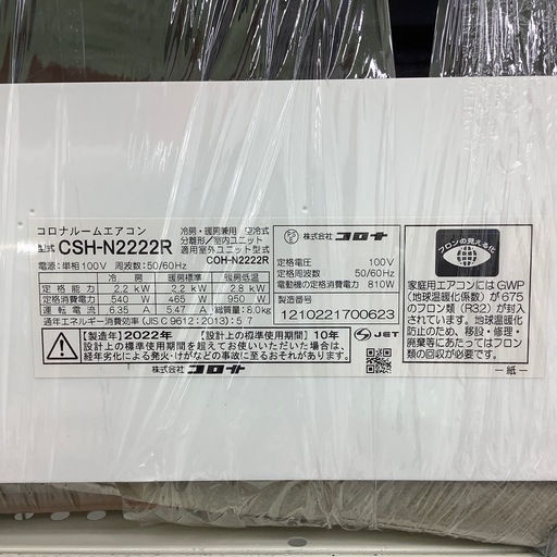 【取りに来られる方限定】CORONAのエアコンです！【トレファク寝屋川店】 