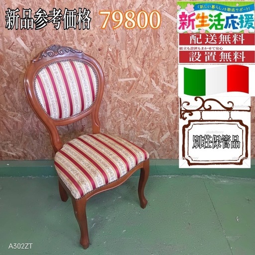 001送料設置無料　別荘保管品　英国猫足チェア