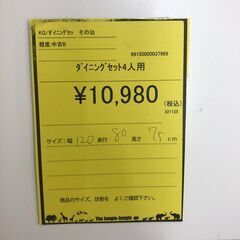 【ジャングルジャングル和歌山店】【Wa3365】ﾀﾞｲﾆﾝｸﾞセット 4人用 リユースショップ リサイクルショップ 中古家具 中古家電 中古自転車 古着 冷蔵庫の画像