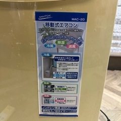 移動式エアコンmac20の画像