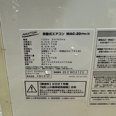 移動式エアコンmac20の画像