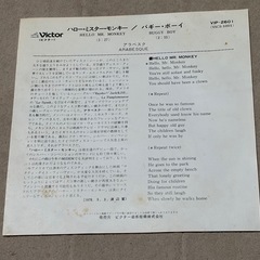 アラベスク中古EPレコード
の画像